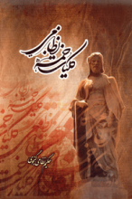 کلیات خمسه نظامی