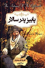 پاییز پدر سالار