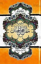 مفاتیح الجنان