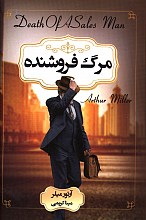 مرگ فروشنده