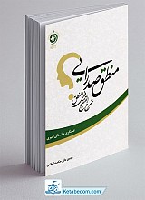 منطق صدرایی