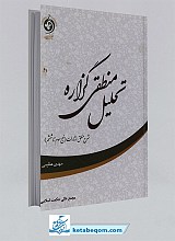 تحلیل منطقی گزاره