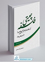 چیستی فلسفه نزد علامه طباطبایی و ملاصدرا