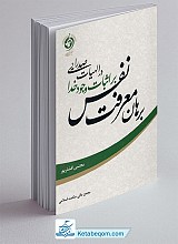 برهان معرفت نفس بر اثبات وجود خدا در الهیات صدرایی