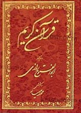 قرآن کریم
