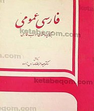 فارسی عمومی
