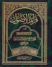 فرائد الاصول (( رسائل )) جلد اول و دوم