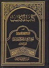 کتاب المکاسب ( سه جلدی)