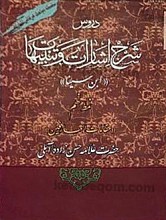 شرح دروس اشارات و تنبیهات، نمط نهم : مقا مات العارفین