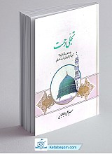 تجلی رحمت