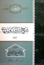 دروس شرح اشارات و تنبیهات (ابن سینا) نمط پنجم