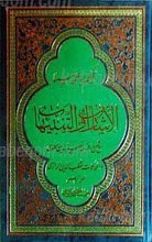 الاشارات و التنبیهات  با شرح خواجه نصیر الدین طوسی و قطب الدین رازی (3 جلد)