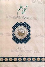 تجلی اعظم