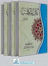 کتاب المکاسب (3جلدی)