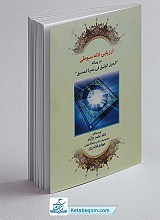 ارزیابی ادله سیوطی در رساله 