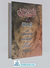 الشواهد الربوبیه جلد دوم