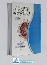 فرائد الاصول ـ الجزء الاول