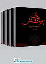 رهنمای پرستش (4 جلدی)