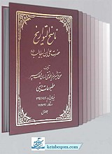 ناسخ التواریخ (امام علی (ع)) (6 جلدی)
