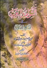 الشواهدالربوبیه دوجلدی