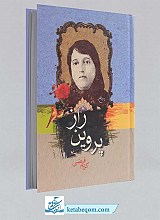 راز پروین
