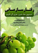 مدیریت رفتار سازمانی