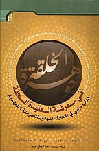 جوهرالخلقه