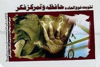 تقویت فوق العاده حافظه و تمرکز فکر