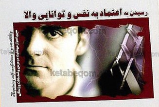 رسیدن به اعتماد به نفس و توانایی والا