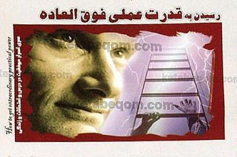 رسیدن به قدرت عملی فوق العاده