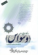 راهکارهای عملی درمان وسواس به انضمام احکام و استفتائات