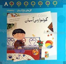 گشواره آسمان