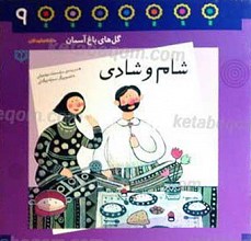 شام شادی