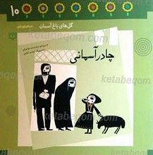 چادر آسمانی