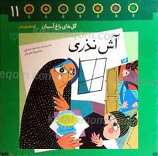 آش نذری