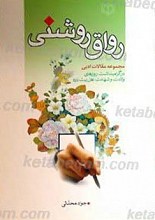 رواق روشنی