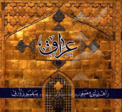 راهنما مصور عراق خلاصه