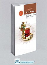 احکام قهوه‌خانه‌ها
