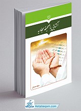 آشنایی با صحیفه سجادیه