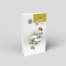 احکام صرافی