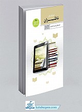 احکام ناشران