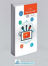 احکام صدا و سیما