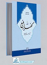 گفتار رفیع ج2