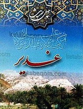 غدیر