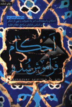 احکام فراموش شده