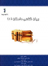 بیان شفاهی داستان (1)