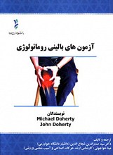 آزمون های بالینی روماتولوژی