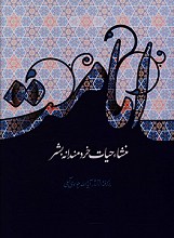 امامت منشا حیات خردمندانه بشری