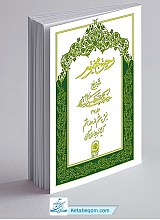 رحیق مختوم: شرح حکمت متعالیه جلد 37