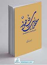 عقلانیت شهود 9 ( تحریر فصوص الحکم قیصری )